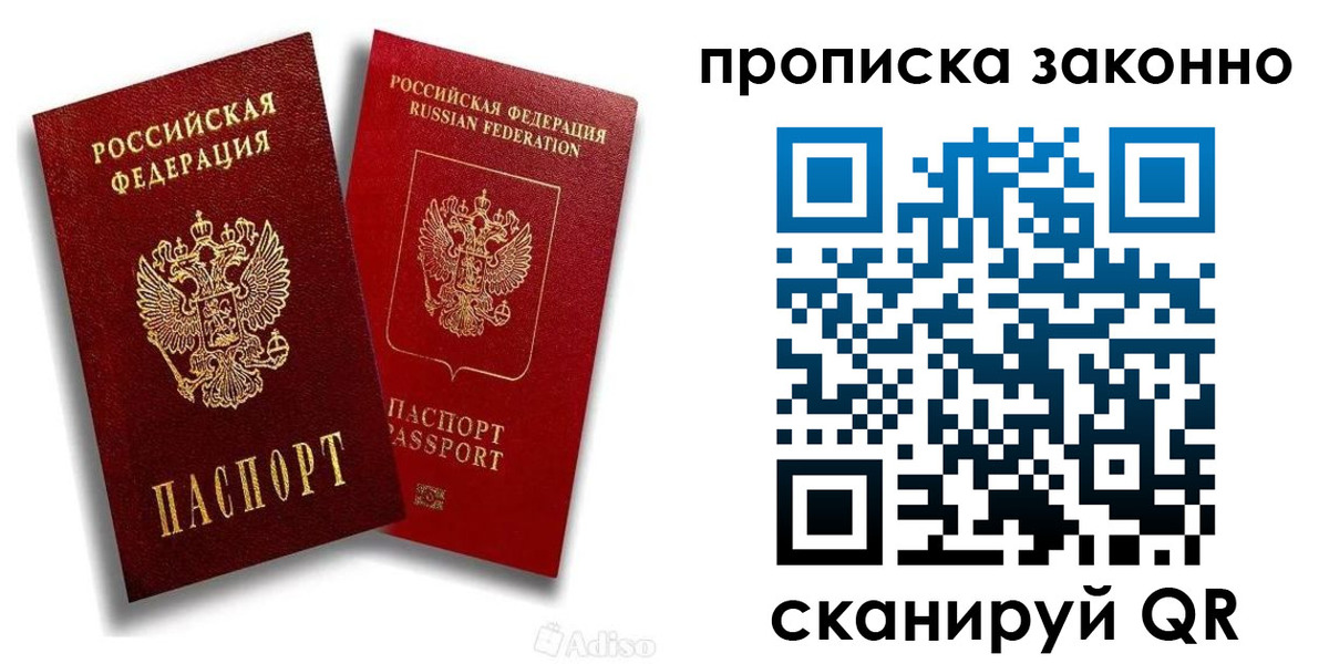 прописка законно в Спасске-Дальнем