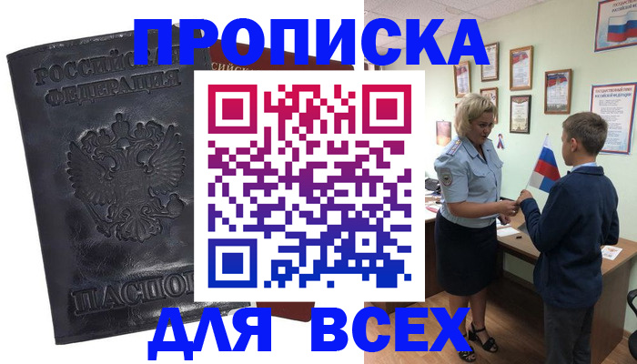 прописка для кредита в Спасске-Дальнем