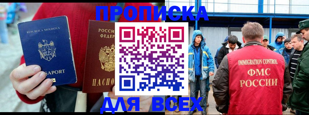 временная регистрация для всех в Спасске-Дальнем